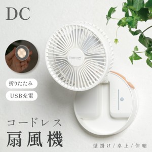 扇風機 吊り下げ スタンド式 壁掛け キャンプ 左右首振り 充電式扇風機 静音 LED照明機能付き 4段階風量 小型 卓上 USB コードレス リモ