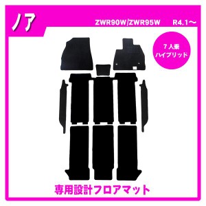 ノア 90系(7人乗/ハイブリッド) 令和4年1月〜/純正型フロアマット カーマット(ブラック)