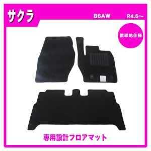 サクラ B6AW(標準地用) フロアマット カーマット(ブラック)