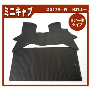 三菱 ミニキャブバン DS17V(リアシート一体型専用) ゴムマット 日本製