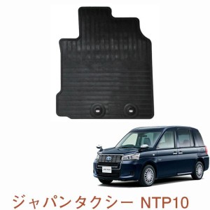 トヨタ ジャパンタクシー NTP10 ゴムマット 運転席のみ 日本製