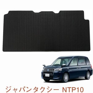 トヨタ ジャパンタクシー NTP10 ゴムマット 後部座席のみ 日本製