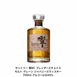 サントリーウイスキー 響ブレンダーズチョイス 響BC カートンなし 1本 内容量700ml アルコール分43％ ジャパニーズウイスキー モルト、グ