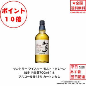 ポイント10倍！サントリー ウイスキー 知多 THE CHITA カートンなし 1本 内容量700ml アルコール分43％ 贈答品 プレミアム品 お酒 礼品 