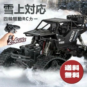 ラジコンカー オフロード キャタピラー式 RCカー リモコンカー 操作時間30分 2.4GHz 充電バッテリー 四輪駆動 タイヤ交換可能 子供向け 