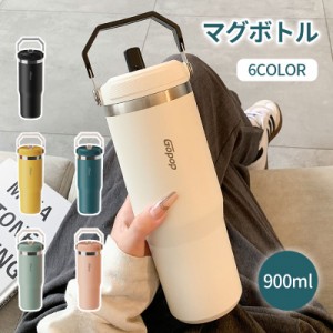 マグボトル タンブラー 水筒 タンブラーカップ 900ml 真空 断熱 保温 保冷 ステンレス 穴あるフタ付き ストロー ボトル コーヒーカップ 