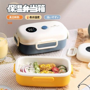 13日限定10%OFF 弁当箱 保温弁当箱 お弁当 箱 便当盒 保存容器 大容量 表示温度 おしゃれ 洗いやすい 真空断熱 デザートケース 寿司 フル