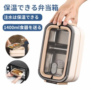 20%OFF お弁当箱 2段 1400ml 保温 弁当箱 大容量 カトラリー付き 保温バッグ付き 304ステンレス 316ステンレス 大人 女性 男性 おしゃれ 