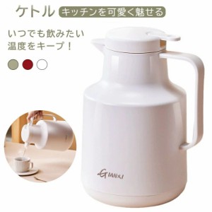 ケトル ポット 保温 1500ML 魔法瓶 お湯 ケトル ポット 早い かわいい おしゃれ 省スチーム おしゃれ 安全 大容量 1人暮らし 誕生日プレ