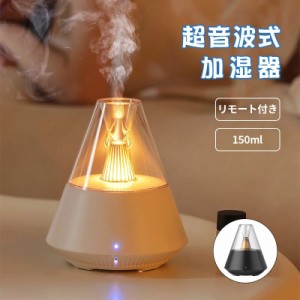 500円OFF 超音波式加湿器 150ml 卓上加湿器 超微細ミスト LEDナイトリモート付き ライト付き 卓上 静音 モード調節 ミニ加湿器 大容量 上