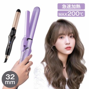 10%OFF ヘアアイロン カールヘアアイロン ストレーヘアアイロン セラミック2way カール ストレー アイロン カール 32mm 母の日 プレゼン