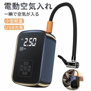 10%OFF 電動空気入れ 自転車 車 ワンタッチ 簡単 軽量 携帯 2セット 小型 電動 エアポンプ