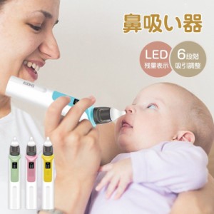 500円OFF 鼻吸い器 鼻みず取り器 鼻水吸引器 鼻吸い器 電動 赤ちゃん 手軽に持ち運べる 鼻吸い器 電動 ベビー 鼻水吸引機 子供 赤ちゃん 