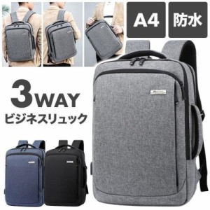 10倍ポイント ビジネスバック ビジネスリュック 3way 軽量 a4 大容量 撥水 メンズ レディス 通勤 b5 pc ビジネスバックパック ビジネスバ