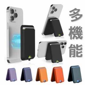 スマホスタンド MagSafe対応 カードケース magsafeスタンド カード収納 縦置き 横向き 卓上 スマホウォレット iphone スタンド iPhone 14