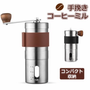 コーヒーミル 手挽き 手動 小型 ミル コンパクト コーヒー豆挽き セラミック刃 珈琲ミル コーヒーまめひき機 軽量 出張 スリム グライン