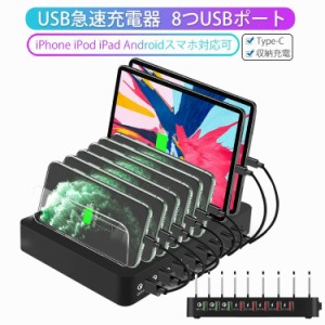 急速充電器 簡単収納 充電スタンド USB充電ステーションQC3.0 8台同時充電可能 8つUSBポート USB充電器 USB充電スタンド 収納充電 iPhone