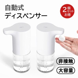 10%OFF ソープディスペンサー 2個セット 泡 ボトル 大容量 非接触 ディスペンサー おしゃれ 自動ディスペンサー ハンドソープディスペン