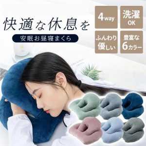 寝枕 昼寝 枕 デスク うつぶせ お昼寝まくら うつぶせ寝 枕 机 枕 うつぶせ枕 お昼寝枕 うつぶせ寝 昼寝 うつ伏せ 横向き 枕 まくら 昼寝