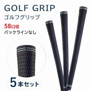 10倍ポイント ゴルフグリップ golf 初心者 5本セット アイアン ドライバー 軽量 交換 バックラインなし 交換ゴルフ ゴルフ ツアーベルベ