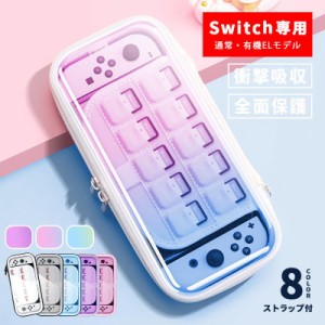 switchケース ニンテンドー スイッチ switch ストラップ 有機el 通常 レディース 本体 保護 ケース カバー ソフト カード 10枚 収納 かわ