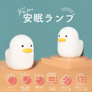 ナイトライト アヒル 授乳ライト かわいい 子供部屋 テーブルランプ led おしゃれ 北欧 小型 バレンタインデー プレゼント 子供 赤ちゃん