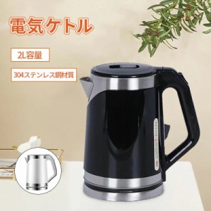 500円OFF ケトル 電気ケトル 湯沸しケトル 温度調節付 電気ポット ポット 湯沸かし 電気ポット 2L 湯沸かし器 湯沸かしポット 304ステン