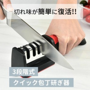 包丁研ぎ器 3ステップ 包丁研ぎ 包丁 シャープナー  ナイフ ほうちょうとぎ 砥石 簡単 楽な 包丁とぎ 包丁研ぎ機 研ぎ石