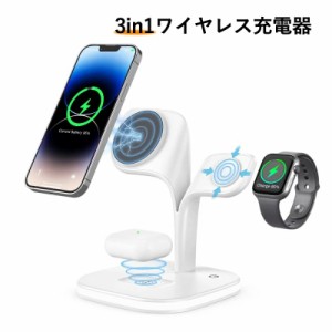 ワイヤレス充電器 3in1ワイヤレス充電器 マグセーフ充電器 充電 magsafe交換性 同時にiPhone/Apple Watch/Airpodsに充電 iphone 15/14/13