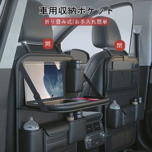 車用収納ポケット 多機能 車載 シートバックポケット 後部座席収納 カーシート バックバッグ 子供連れ カー用品 家族 大容量 防水 防汚 