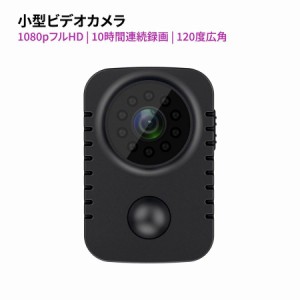 小型防犯カメラ ビデオカメラ 最大10時間録画 3ヵ月長時間待機 120度広角 広範囲監視