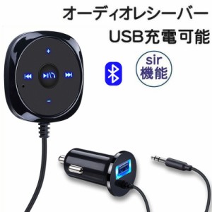 シガーソケット 車載充電器 bluetooth siri機能対応対応 AUXブルートゥース aux ブルートゥース 受信機 車 bluetooth オーディオレシーバ