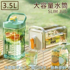 500円OFF 冷水筒 横置き ウォーターボトル 麦茶ポット 3.5L 耐熱 耐冷 -20℃~100℃ 大容量 ウォーターボトル ピッチャー 茶ポット 水差し