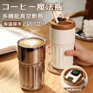 コーヒー魔法瓶 多機能真空断熱 水筒 持ち運びタンブラー 保温保冷コーヒー専用マグボトル 温度表示付きタンブラー 蓋付き こぼれない 真