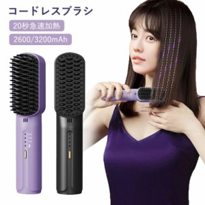 500円OFF ヒートブラシ コードレス ポータブルコードレスミニヘア矯正コーム 150℃~230℃ 階温度調整 縮れフリー やけど防止 カールとス