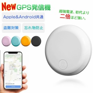 GPS 発信機 ミニ リアルタイム 小型 浮気調査 ios&Android共通【家族追跡・盗難対策・ペット探し】GPS発信機（月額不要）GPS追跡 GPS リ