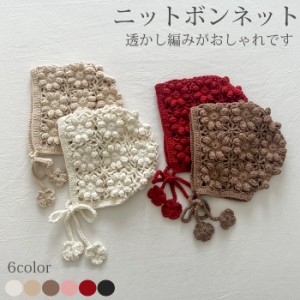 500円OFF ニット ボンネット 韓国子供服 帽子 ベビー 女の子 ナチュラル シンプル おしゃれ かわいい 透かし編み スカラップ ボンネット 