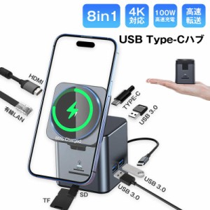 8in1 USB Type-C ハブ USB変換アダプタ 多機能ドッキングステーション ワイヤレス充電 100W高速 PD急速充電 HDMI 4K SDカードリーダー　 