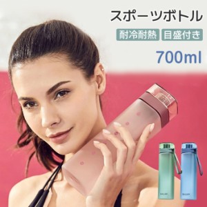 水筒 目盛付き ウォーター ボトル 耐冷耐熱 700ml 550ml 400ml クリア ボトル 直飲み 洗いやすい 軽い 飲みやすい プラスチック ブロック