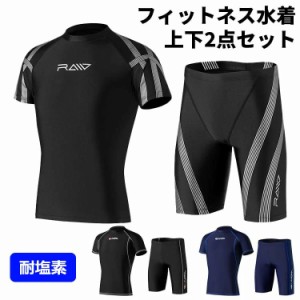 水着 メンズ スイムウェア 耐塩素 ラッシュガード 上下セット セパレート フィットネス水着 競泳 半袖 男子 学生 スイミングパンツ 海 プ