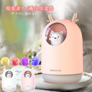 10倍ポイント 加湿器 超音波式加湿器 【デスクが濡れない】 卓上 ナノ霧化 usb 超繊細ミスト 大容量 300ml 8時間連続加湿 静音設計 加湿