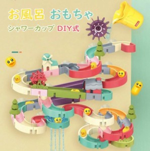 お風呂 おもちゃ 3歳 4歳 5歳 セット シャワーカップ 水遊び DIY アヒル 誕生日 プレゼント知能