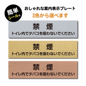 投函発送「禁煙 トイレ内でタバコを吸わないでください」 W160mmXH40mm ステンレス調 アクリル製 ステッカー プレート おしゃれ 注意書き