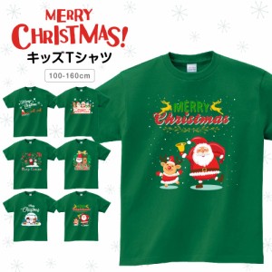 【投函発送】クリスマス tシャツ 普段着 【本体カラー：グリーン】かわいい クリスマスTシャツ  ( 5.6オンス ) メンズ キッズ KIDS 子供