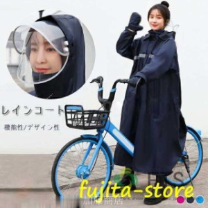 レインコート 自転車 レディース メンズ レインポンチョ カッパ レインスーツ 梅雨 雨具 通勤 通学 ママ 送迎 レインウェア 雨合羽 防水