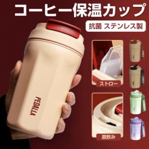 送料無料 タンブラー おしゃれ 保温 保冷 蓋付き コーヒータンブラー ステンレス 真空断熱 漏れない コーヒーボトル マグボトル 魔法瓶 