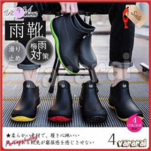 送料無料 レインブーツレインシューズ男女兼用レディースメンズショートブーツ雨靴おしゃれ雨具靴梅雨梅雨対策防水レインアウトドアくつ