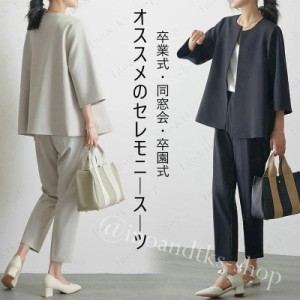 送料無料 スーツ セット レディース 2点セット 卒業式 ママ 服 洗える 着回し ノーカラー ジャケット セレモニースーツ 入学式 スーツ 母