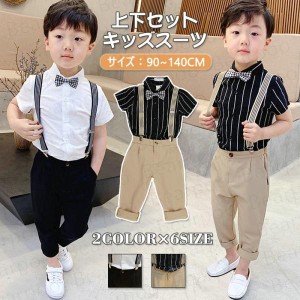 送料無料 スーツ 子供 キッズ 男の子 4点セット 半袖シャツ 子供スーツ ベビー服 子供服 男の子 長ズボン 上下セット 入学式 卒業式 入園