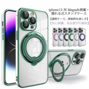 送料無料 iphone15 透明 付き MagSafe ケース レンズカバー リング iphone スタンド ケース アイホン15 pro ケース iphon